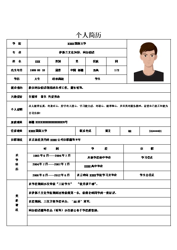 6455_阿拉伯语翻译相关岗位求职简历模板  - 国际贸易简历模板